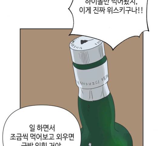 그들이 사귀는 세상 17화 86