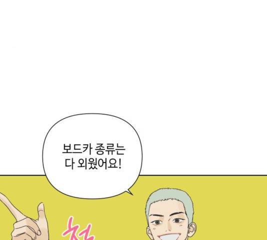 그들이 사귀는 세상 17화 88