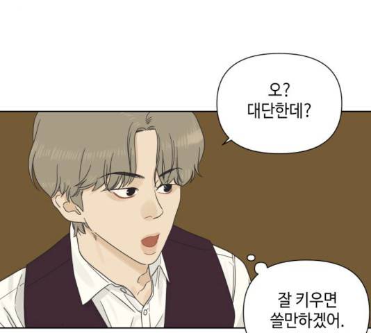 그들이 사귀는 세상 17화 90