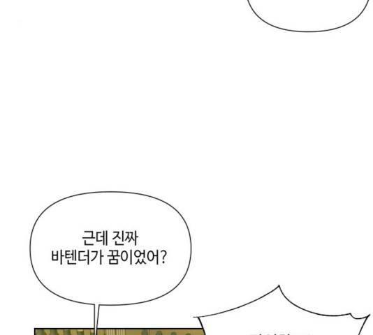 그들이 사귀는 세상 17화 91