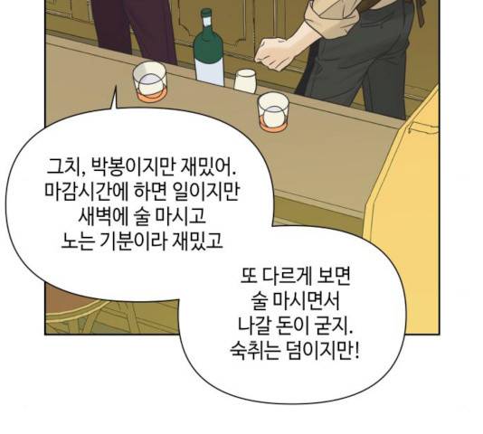 그들이 사귀는 세상 17화 93