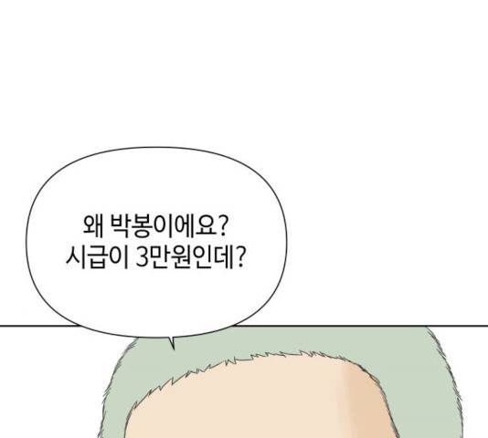 그들이 사귀는 세상 17화 94