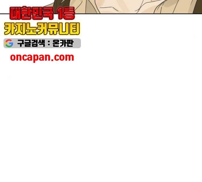 그들이 사귀는 세상 17화 96