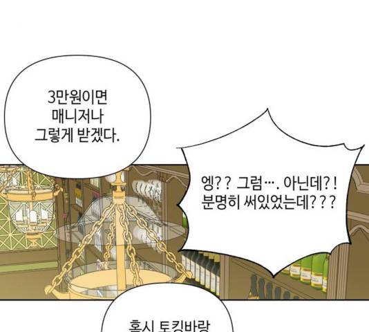 그들이 사귀는 세상 17화 100