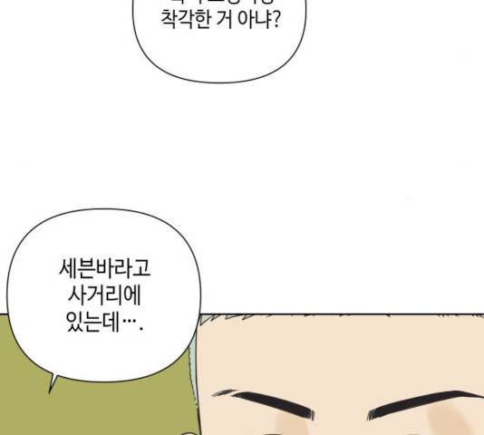 그들이 사귀는 세상 17화 101