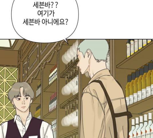 그들이 사귀는 세상 17화 103