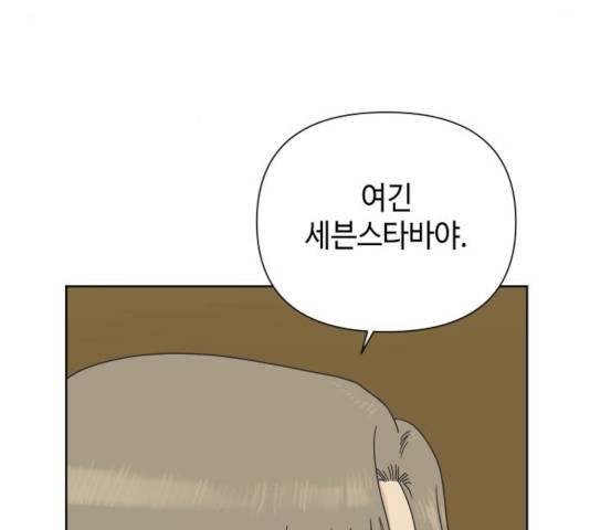 그들이 사귀는 세상 17화 105