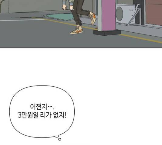그들이 사귀는 세상 17화 113
