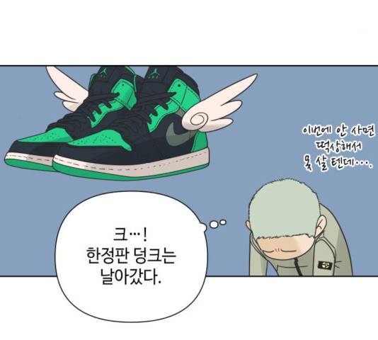 그들이 사귀는 세상 17화 115