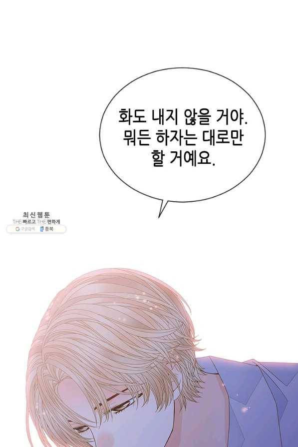 나의 나쁜 연하남 64화 1