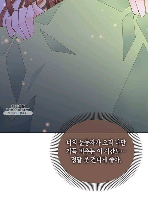 나의 나쁜 연하남 64화 4