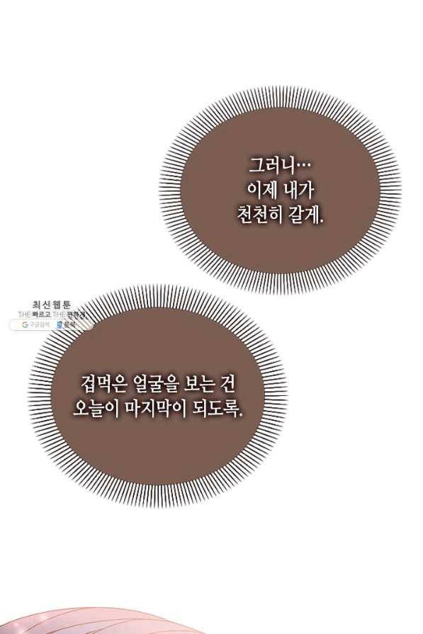 나의 나쁜 연하남 64화 5