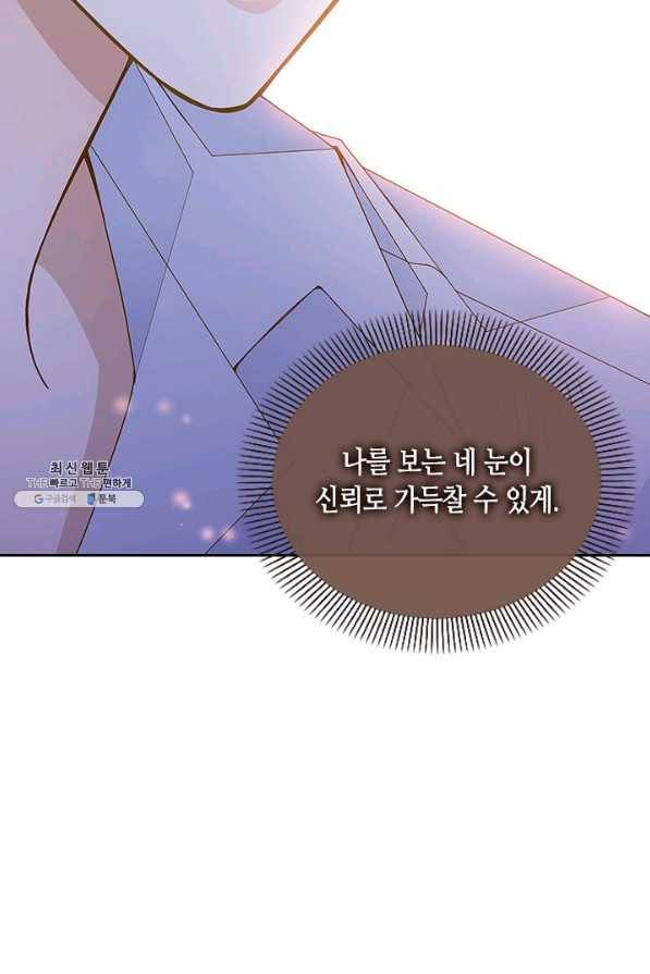나의 나쁜 연하남 64화 7