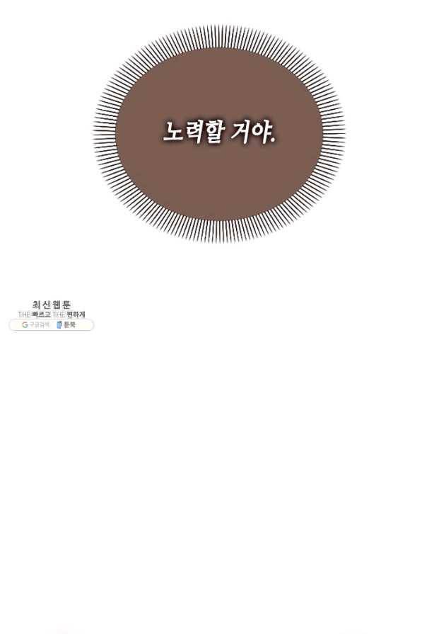 나의 나쁜 연하남 64화 8