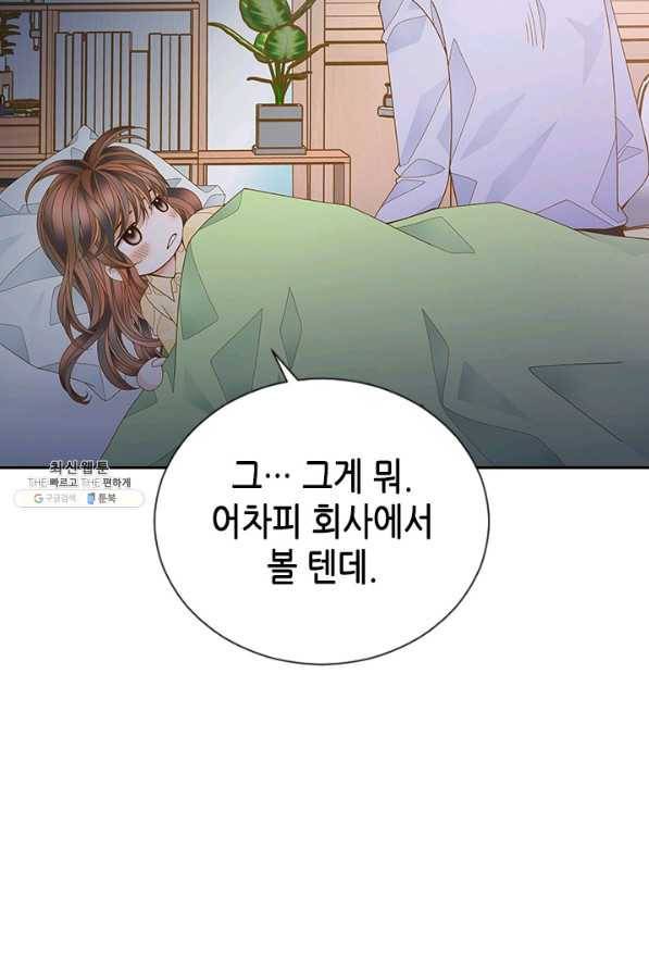 나의 나쁜 연하남 64화 17