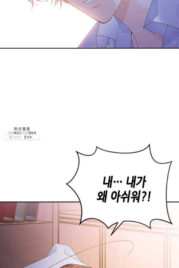 나의 나쁜 연하남 64화 20