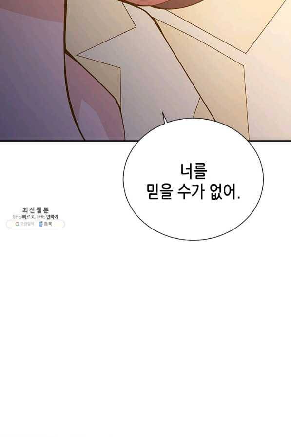 나의 나쁜 연하남 64화 31