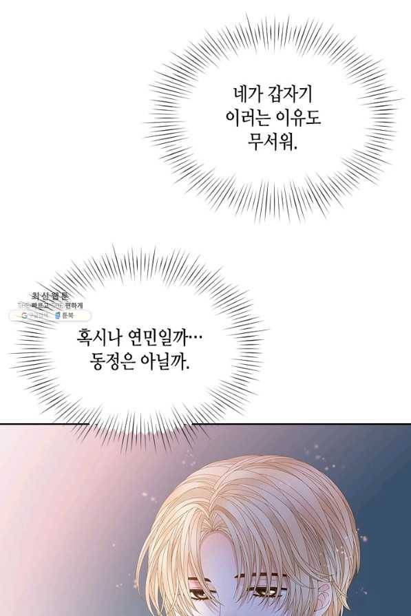 나의 나쁜 연하남 64화 35