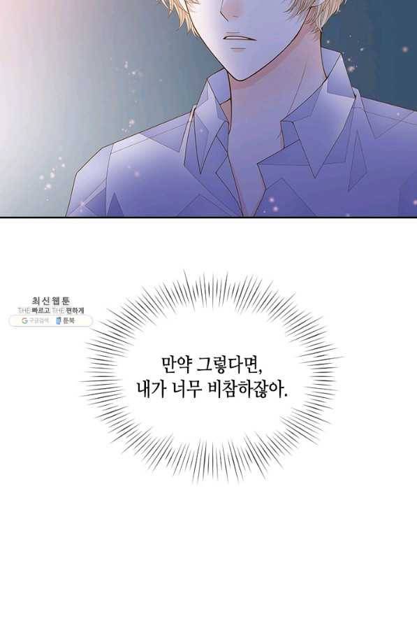 나의 나쁜 연하남 64화 36
