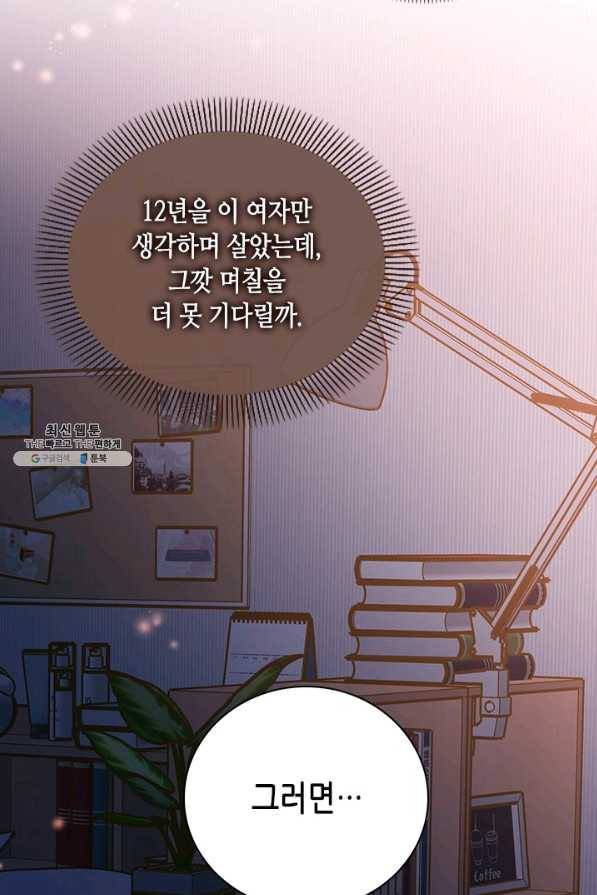 나의 나쁜 연하남 64화 41