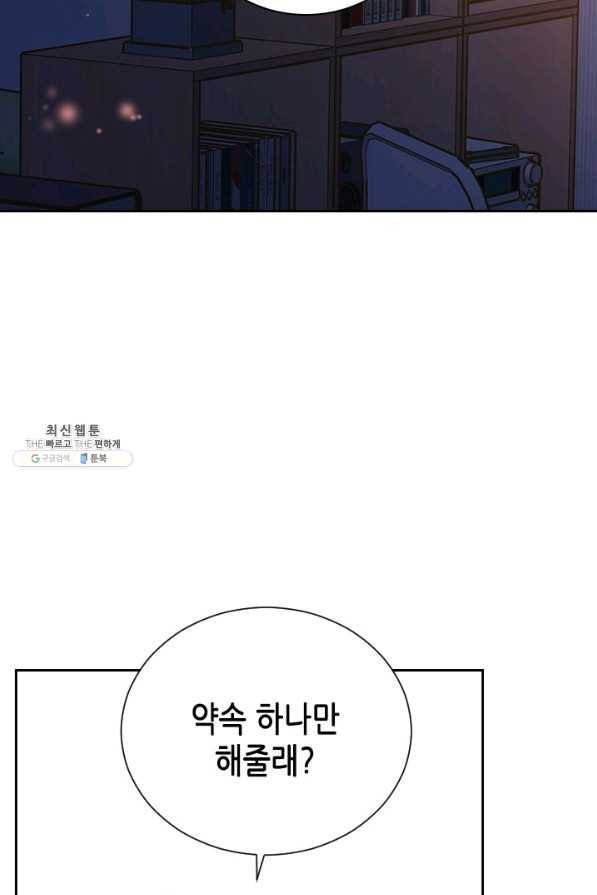 나의 나쁜 연하남 64화 42