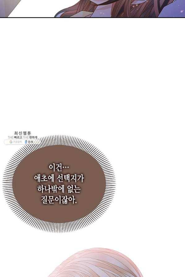 나의 나쁜 연하남 64화 50