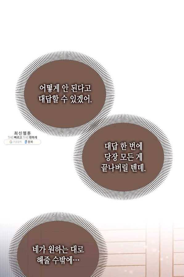 나의 나쁜 연하남 64화 52