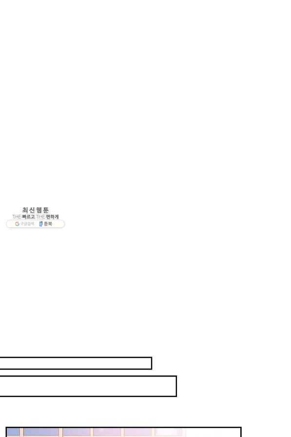 나의 나쁜 연하남 64화 57