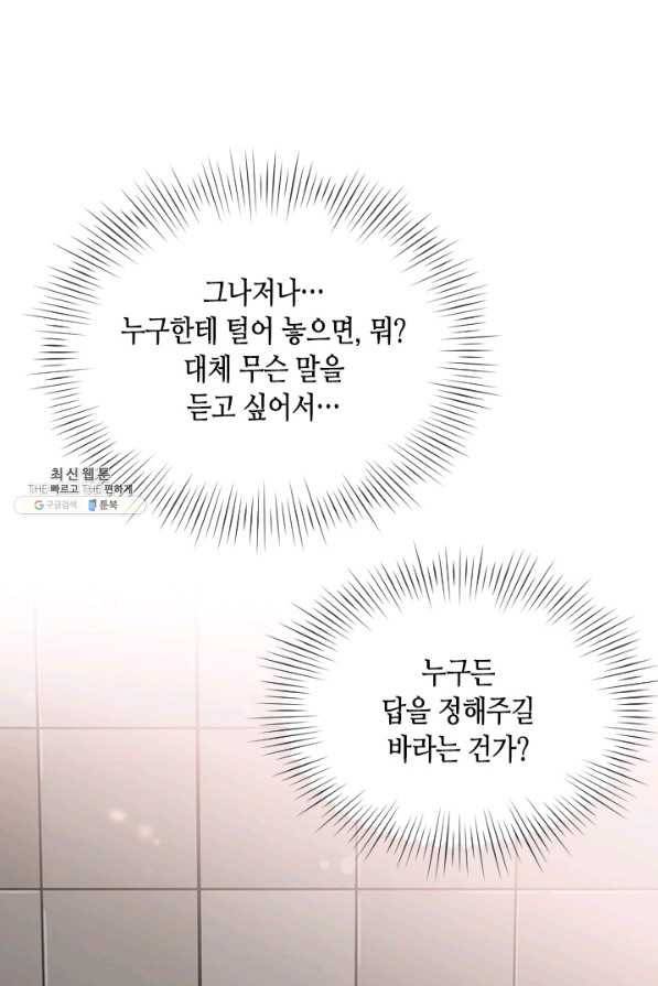 나의 나쁜 연하남 64화 66