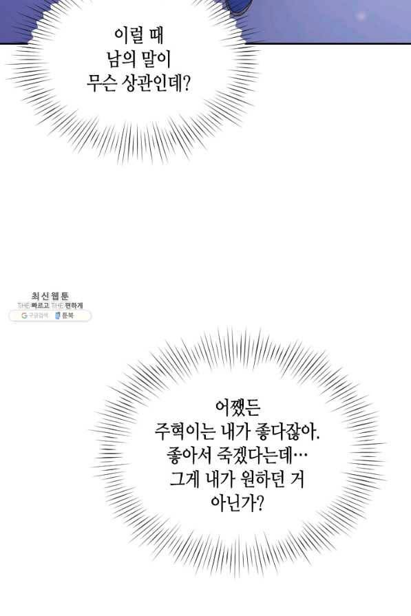 나의 나쁜 연하남 64화 68