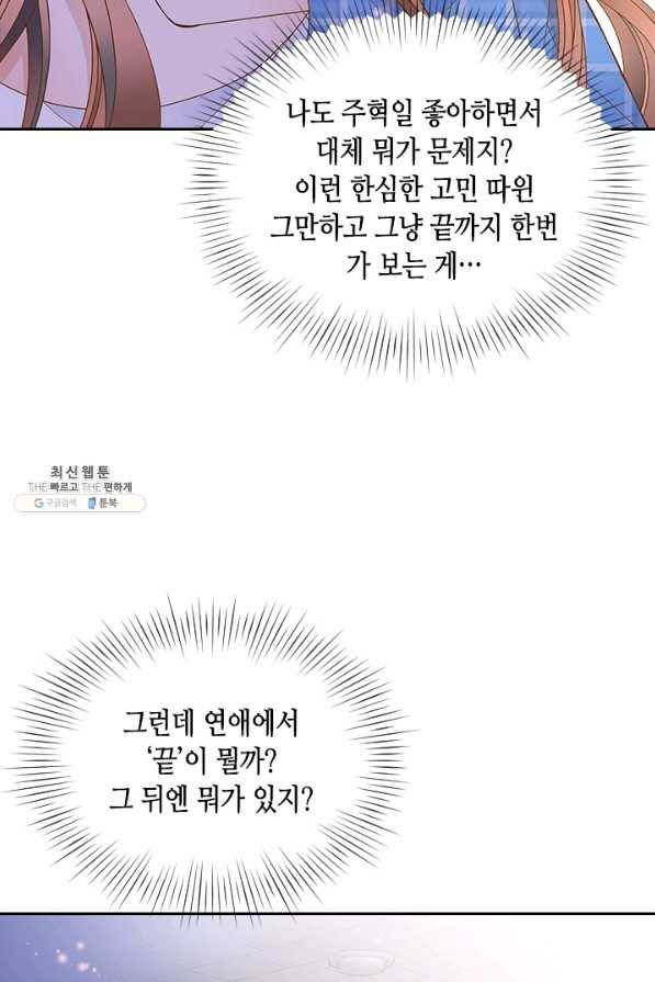 나의 나쁜 연하남 64화 70