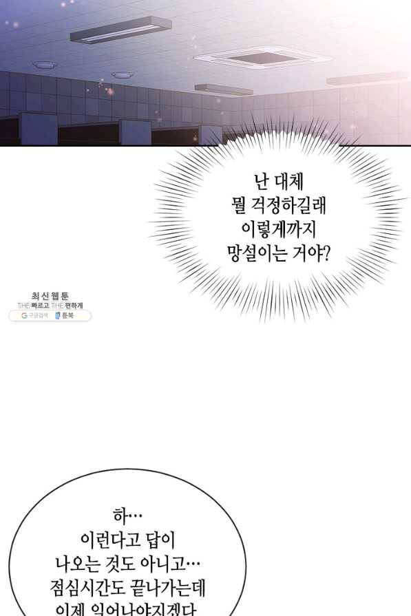 나의 나쁜 연하남 64화 71