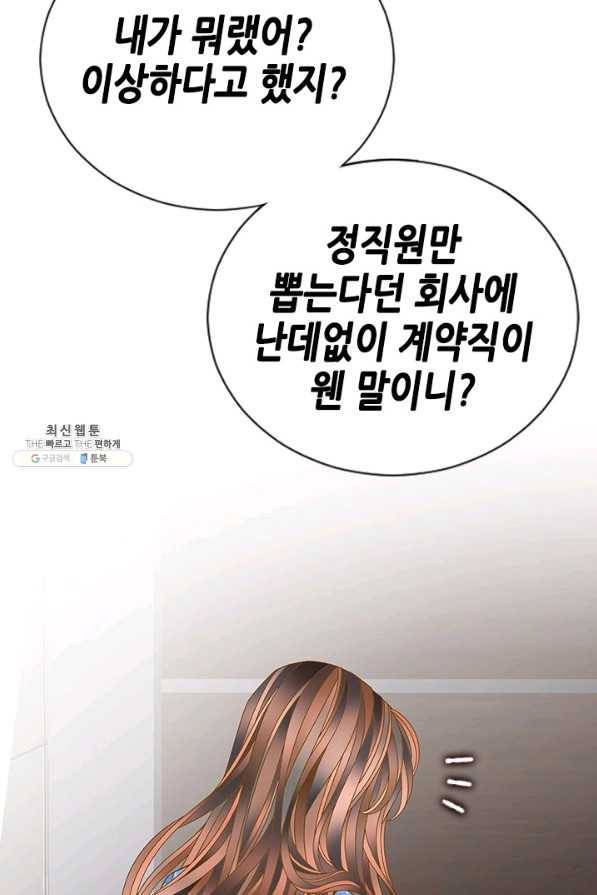 나의 나쁜 연하남 64화 73