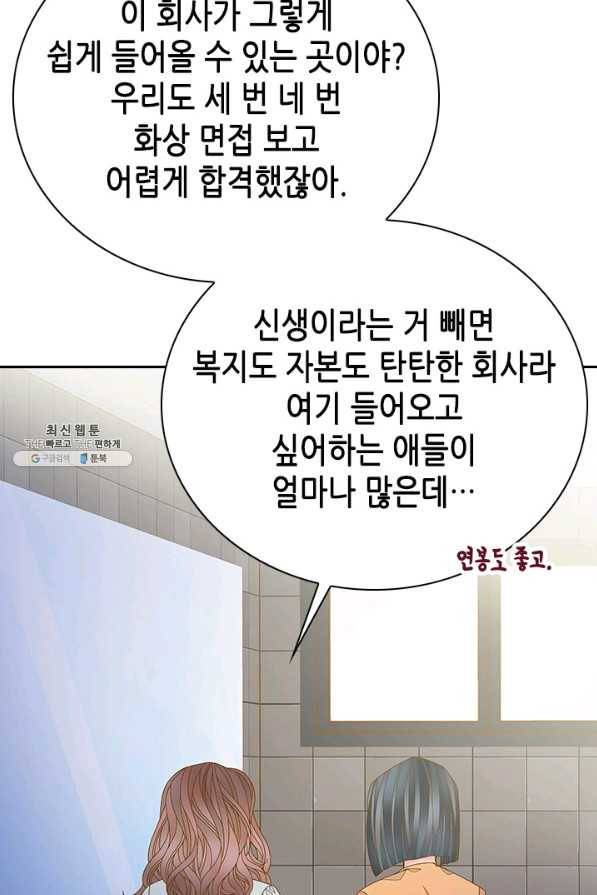 나의 나쁜 연하남 64화 75