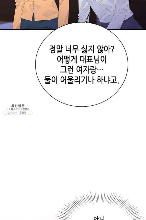 나의 나쁜 연하남 64화 78