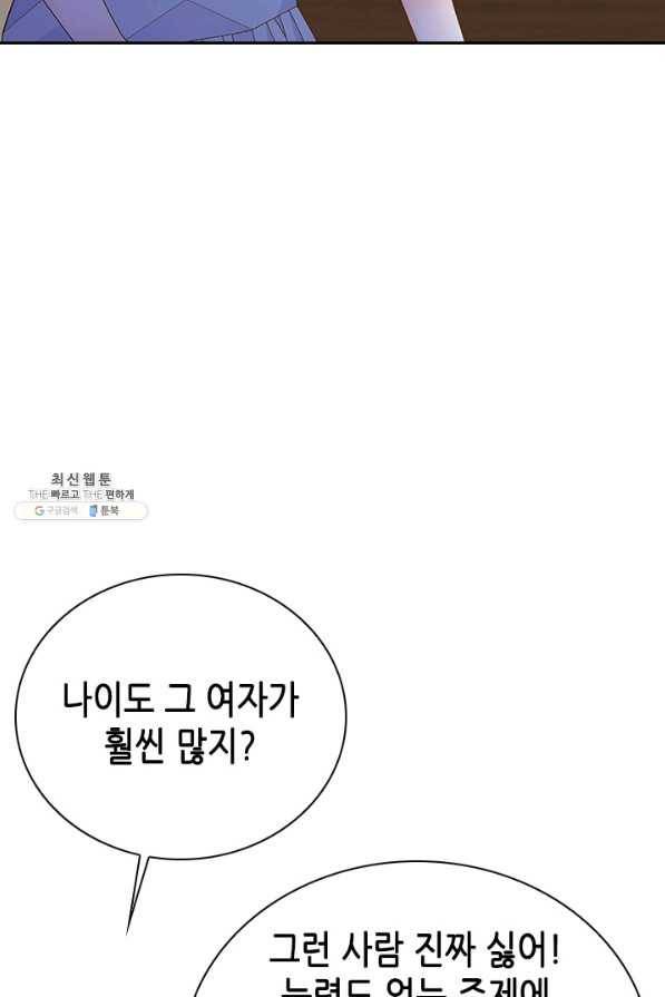 나의 나쁜 연하남 64화 80