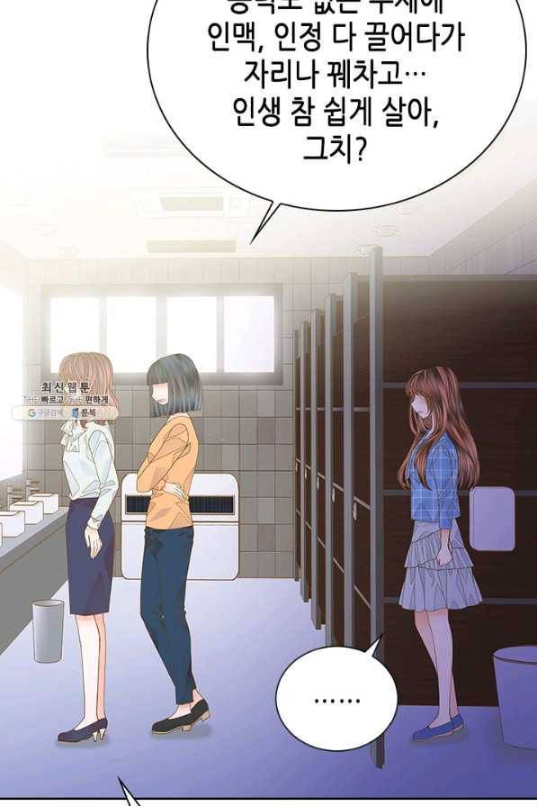 나의 나쁜 연하남 64화 81