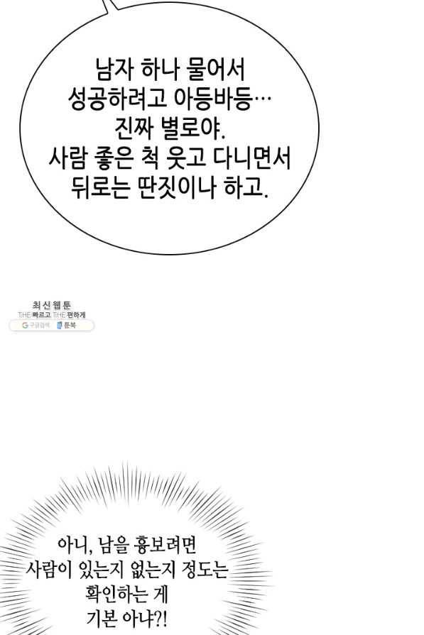 나의 나쁜 연하남 64화 82