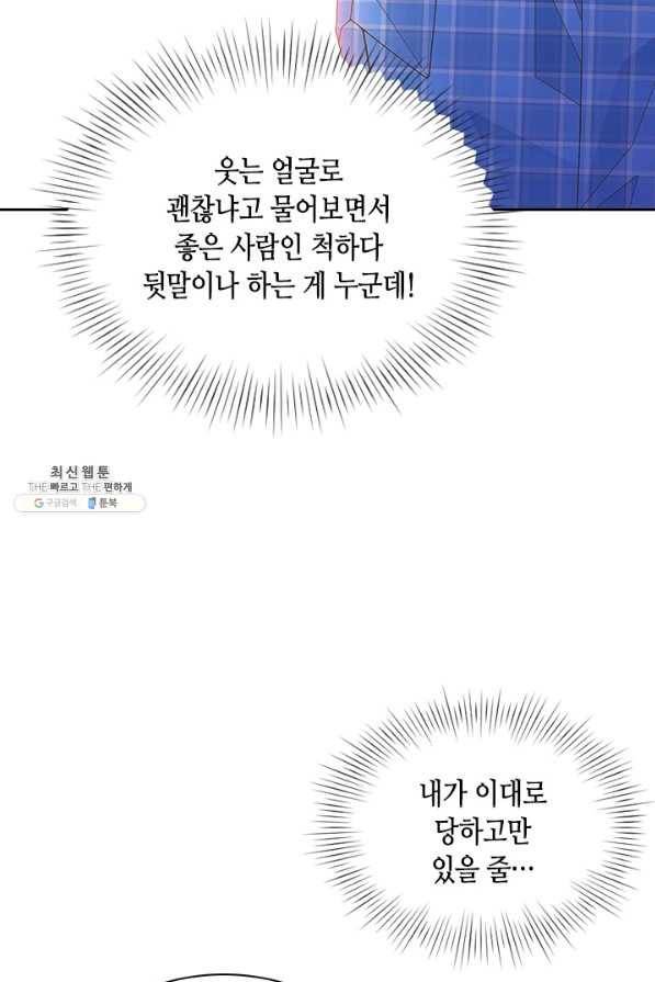 나의 나쁜 연하남 64화 84