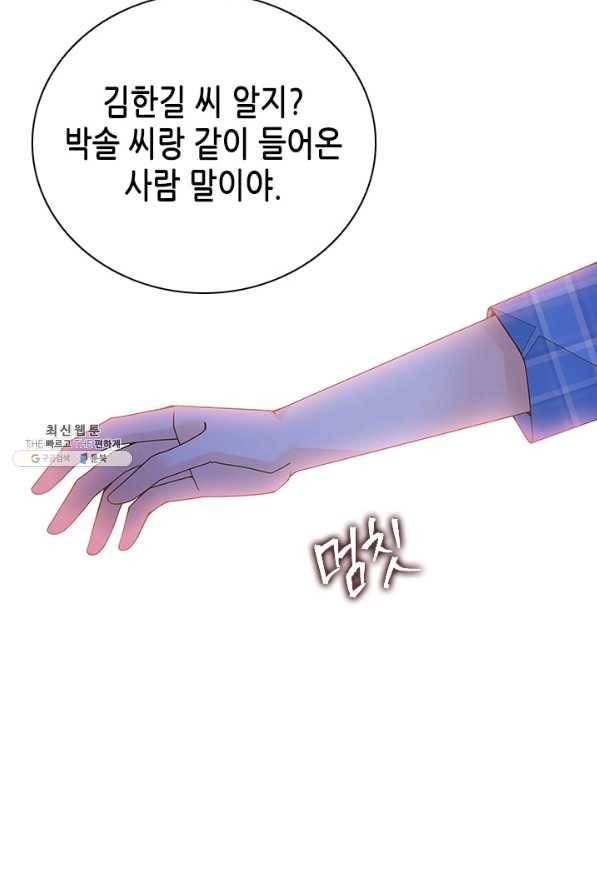 나의 나쁜 연하남 64화 85