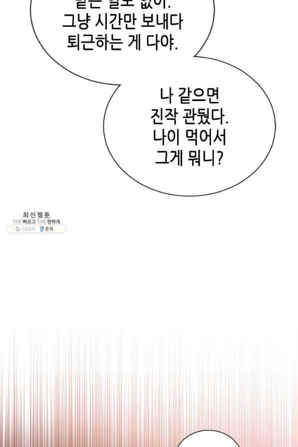 나의 나쁜 연하남 64화 89