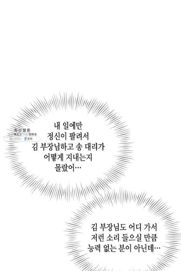 나의 나쁜 연하남 64화 91