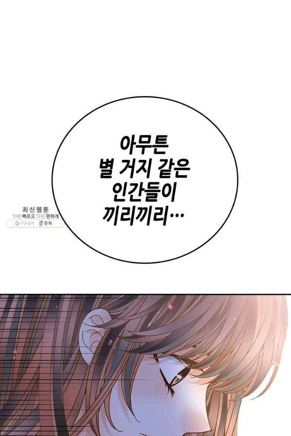 나의 나쁜 연하남 64화 93