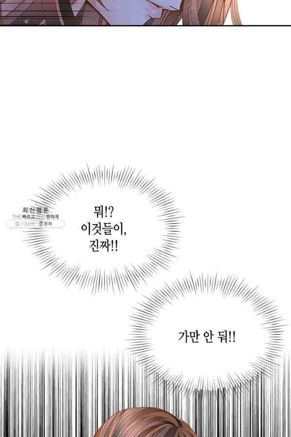 나의 나쁜 연하남 64화 94