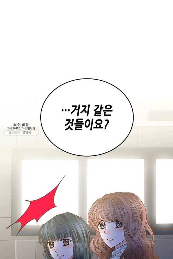 나의 나쁜 연하남 64화 96