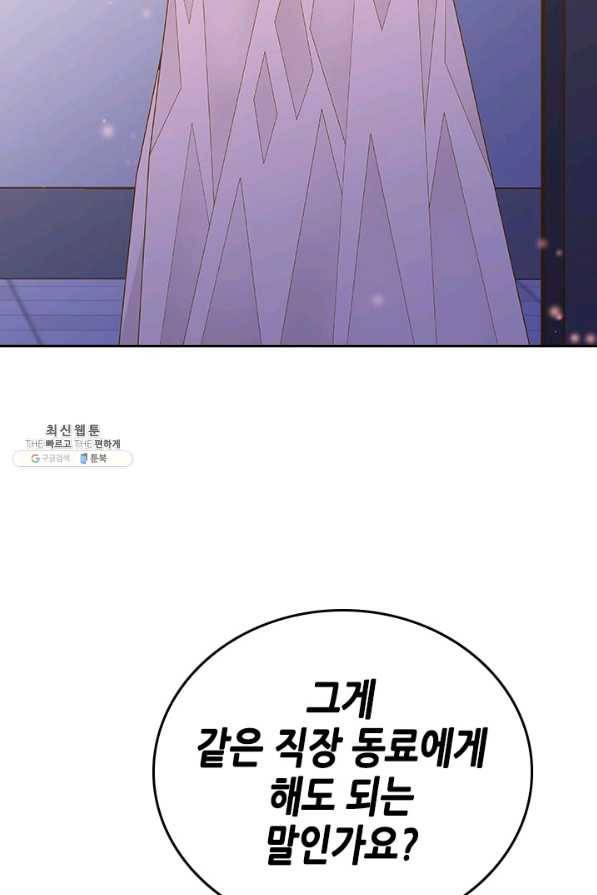 나의 나쁜 연하남 64화 99