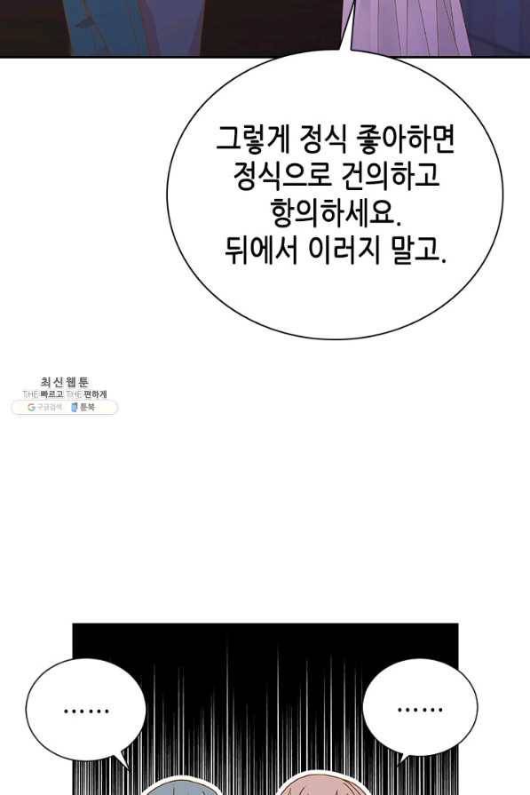 나의 나쁜 연하남 64화 106
