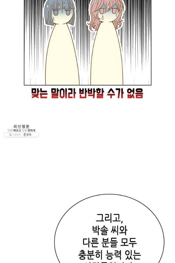 나의 나쁜 연하남 64화 107