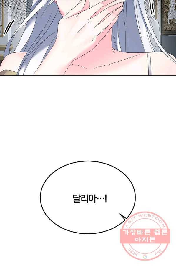 악녀지만 여주인공이 되겠습니다 27화 2