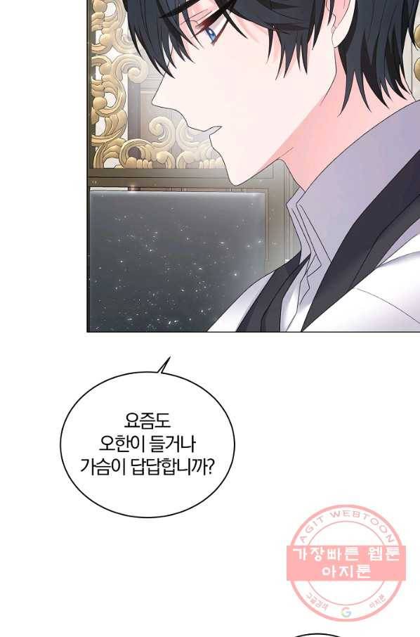 악녀지만 여주인공이 되겠습니다 27화 8